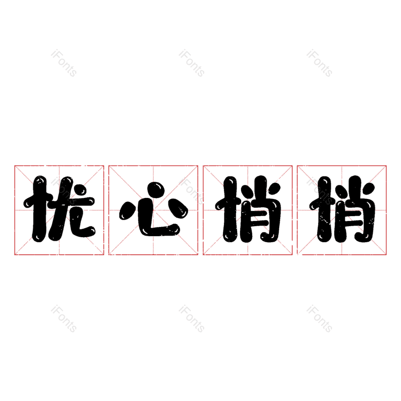 图片,元素,PNG,免抠素材